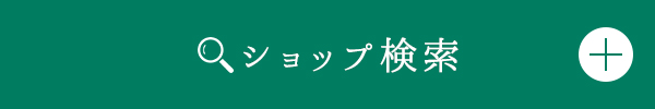 ショップ検索